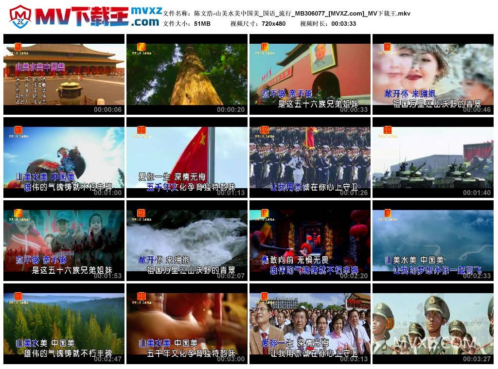 陈文浩-山美水美中国美_国语_流行_MB306077